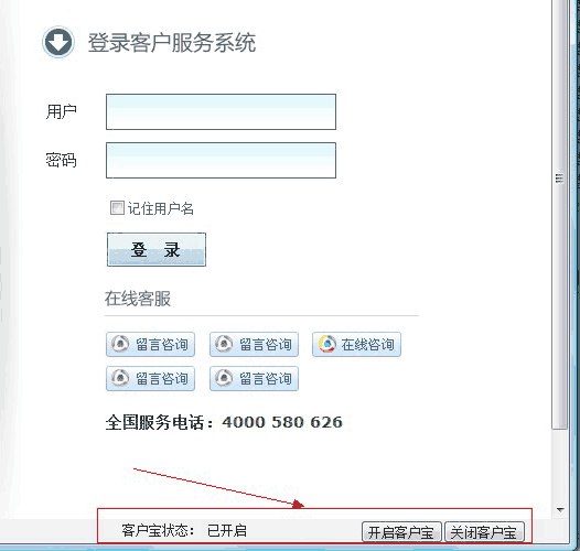 客户宝状态已开启